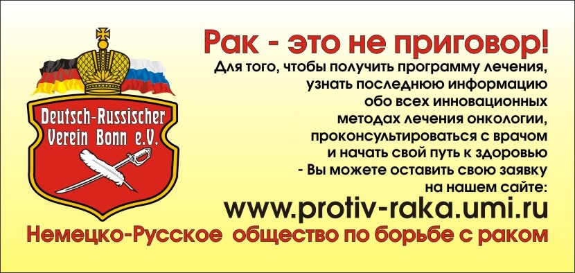 Немецко-Русское общество